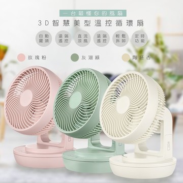WISER精選 9吋旋風式3D擺頭循環扇/電風扇(遙控/智慧/溫控)-3色任選