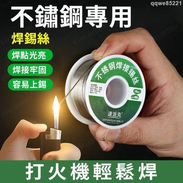 不銹鋼焊錫絲 含鉛药芯锡线 电烙铁打火机焊接锡丝 63/37錫絲0.6 0.8 1.0mm小卷錫線50 100 200✧
