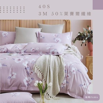【帕瑪PAMA】40S 50%萊賽爾纖維兩用被床包組/雙人/水蓮娜