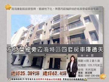 霞海特區｜左營榮總旁｜四套房車庫透天｜高雄市仁武區高楠一街