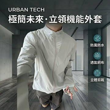 【台灣現貨 UPF50+抗UV】冰絲立領防曬衣 防潑水 涼感外套 男 機車防曬外套 網眼透氣 薄外套  外送/戶外運動