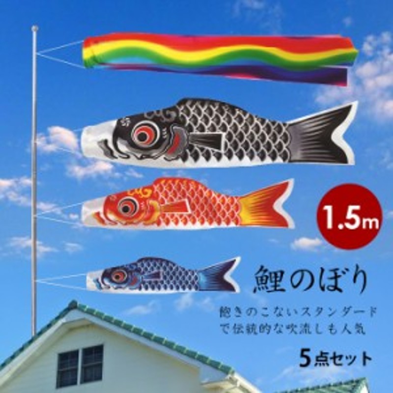 岡本太郎 ❗️ベランダ用 こいのぼり 鯉のぼり 吹き流し 5点