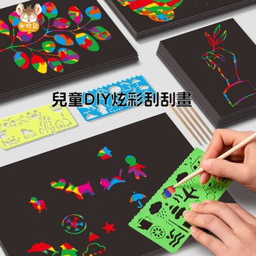 圖案颳畫 全黑颳畫 炫彩颳畫紙 颳畫紙 颳畫用品 繪畫 DIY 颳畫兒童炫彩颳畫紙 彩色颳畫紙 加厚特製 不易颳破 創意