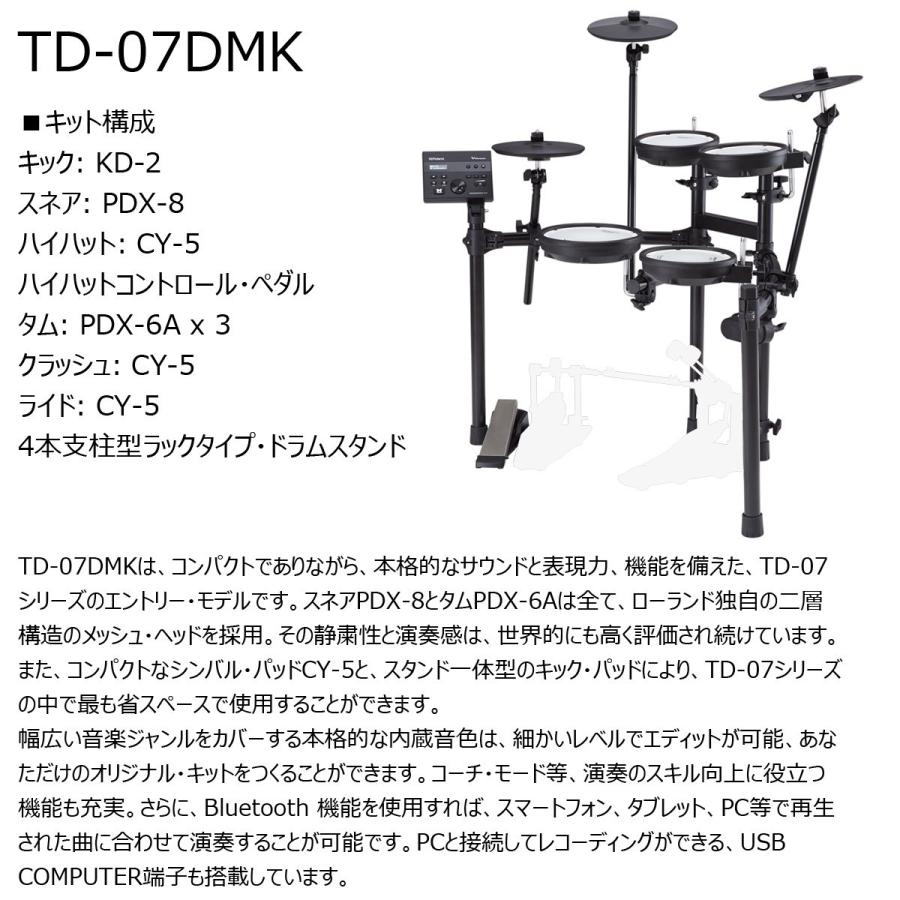 Roland   TD-07DMK TAMAツインペダル・すぐに使えるスターターセット w SELVAマット