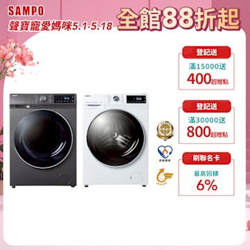 SAMPO聲寶 10公斤抑菌蒸能洗 洗脫烘變頻滾筒洗衣機含基本安裝+舊機回收[箱損新品]
