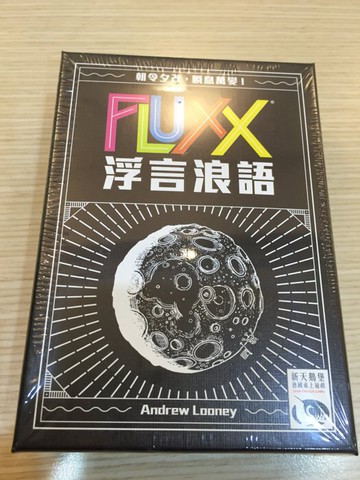 【桌遊侍】浮言浪語FLUXX 兩套上再折 實體店面快速出貨 《免運.再送充足牌套》任兩件再九折喔!