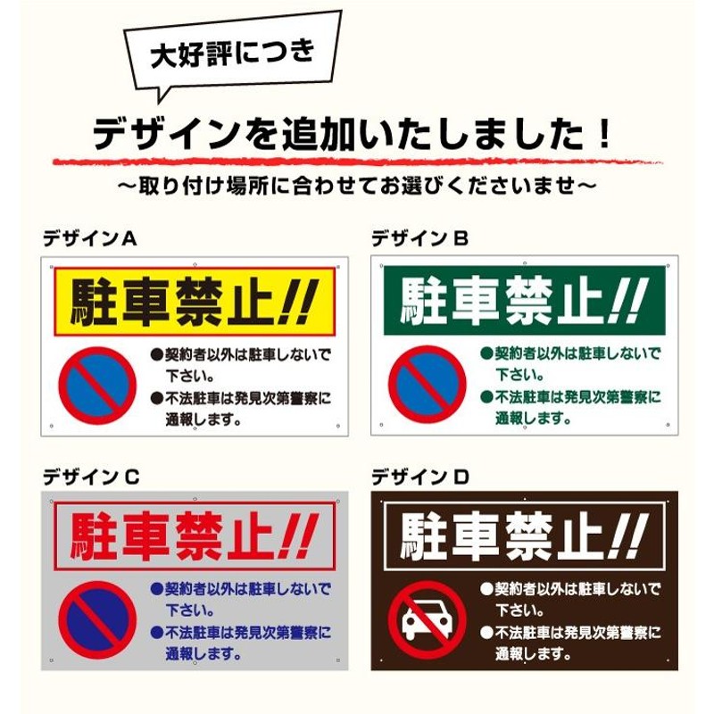 送料無料 激安看板 駐車禁止 看板 注意 契約者以外 不法駐車 駐禁 駐