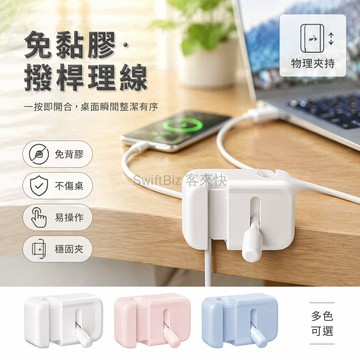 台灣出貨✨ 撥桿式理線器 桌面數據線收納 車載電源線整理 手機充電線卡扣 插頭線纜固定器 辦公桌雜線管理