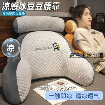 可愛娃娃 送禮娃娃 【1572次回購】夏季乳膠靠枕冰豆豆床頭軟包大靠背臥室枕頭床上看書床頭涼席靠枕