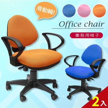 A1-漢妮多彩活動式人體工學D扶手電腦椅 辦公椅 箱裝出貨 3色可選 2入