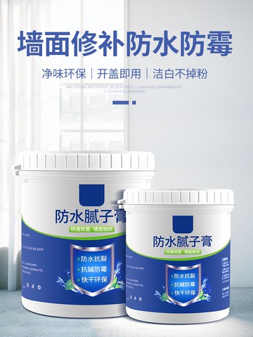 防水補墻膏墻面修補白色墻體防潮防霉膩子乳膠漆墻壁翻新修復神器