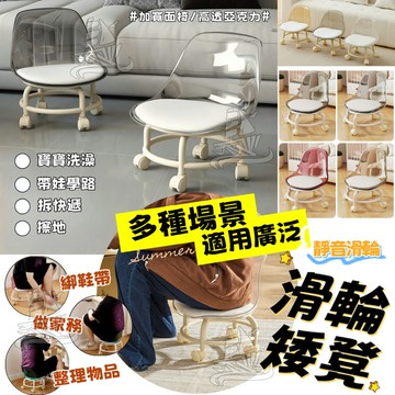 【靜音輪】滑輪矮凳 滾輪矮凳 圓凳 矮凳 椅凳 靠背椅子 客廳小椅子 滑輪椅 旋轉椅 輪子椅 滾輪椅 帶輪小凳子 椅子