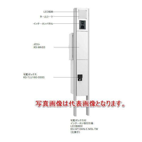 ナスタ KS-GP10AN-M3L-TL 直送 代引不可 門柱ユニット ポスト＋宅配BOXタイプ 色：ライトグレー 左勝手  インターホン取付仕様小型宅配ボックス付 LED照明 無し 通販 LINEポイント最大0.5%GET LINEショッピング