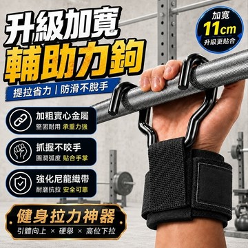 隔日達🚀 升級加寬單槓護腕勾 助力掛勾 引體向上輔助鈎 居家健身器材 護腕握力鈎助力帶 引體向上 引體單槓輔助鈎 護腕勾