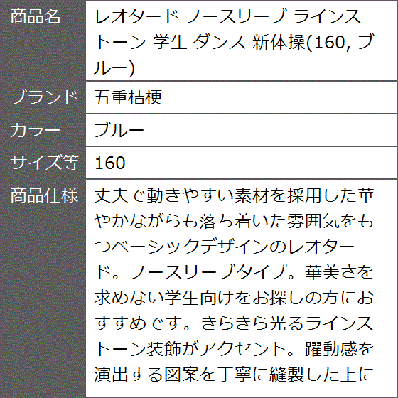 レオタード ノースリーブ ラインストーン 学生 ダンス 新体操( ブルー,  160)