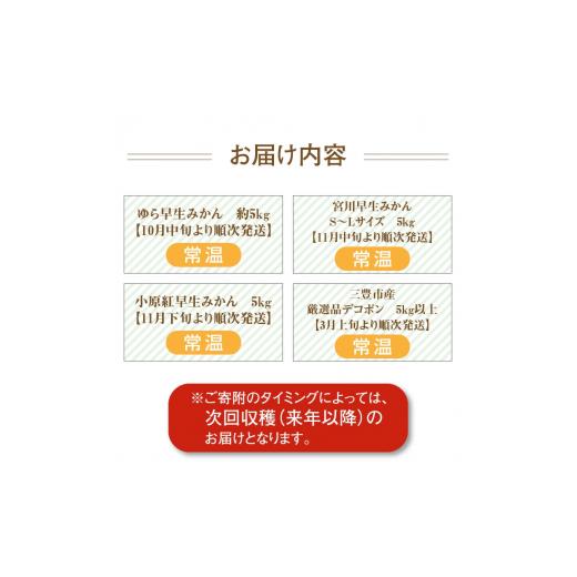 ふるさと納税 香川県 三豊市 M64-0070_産地厳選三豊のフルーツ４回定期便　H