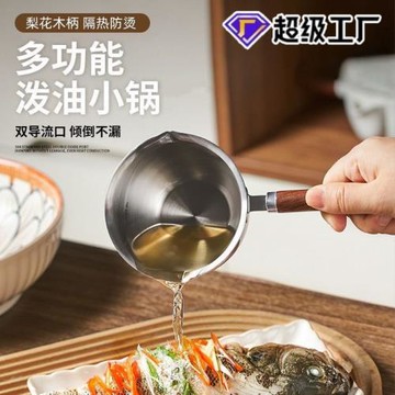 304不銹鋼無涂層熱油潑油小鍋家用多功能熱牛奶小奶鍋煎蛋不粘鍋