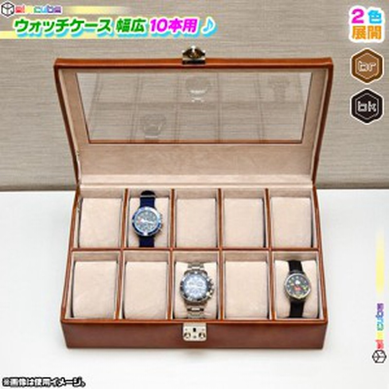 鍵付 ウォッチケース 10本用 時計収納ボックス 腕時計収納 コレクションケース 腕時計ケース アクリル窓付 ♪ 通販 LINEポイント最大1.0%GET | LINEショッピング 鍵付 ウォッチケース 10本用 時計収納ボックス 腕時計収納 コレクションケース 腕時計ケース アクリル窓付 ♪ 通販 LINEポイント最大1.0%GET | LINEショッピング