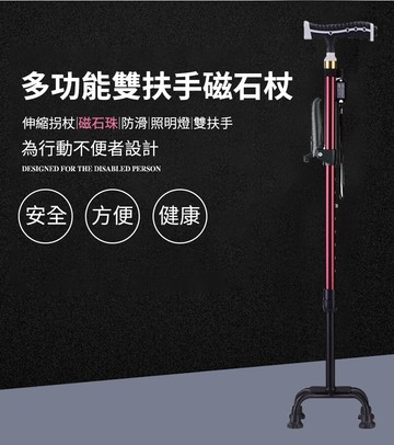 挪威森林起身雙扶手鋁合金伸縮磁石大四腳枴杖 帶燈拐杖(老人柺杖 助行拐杖 手杖)