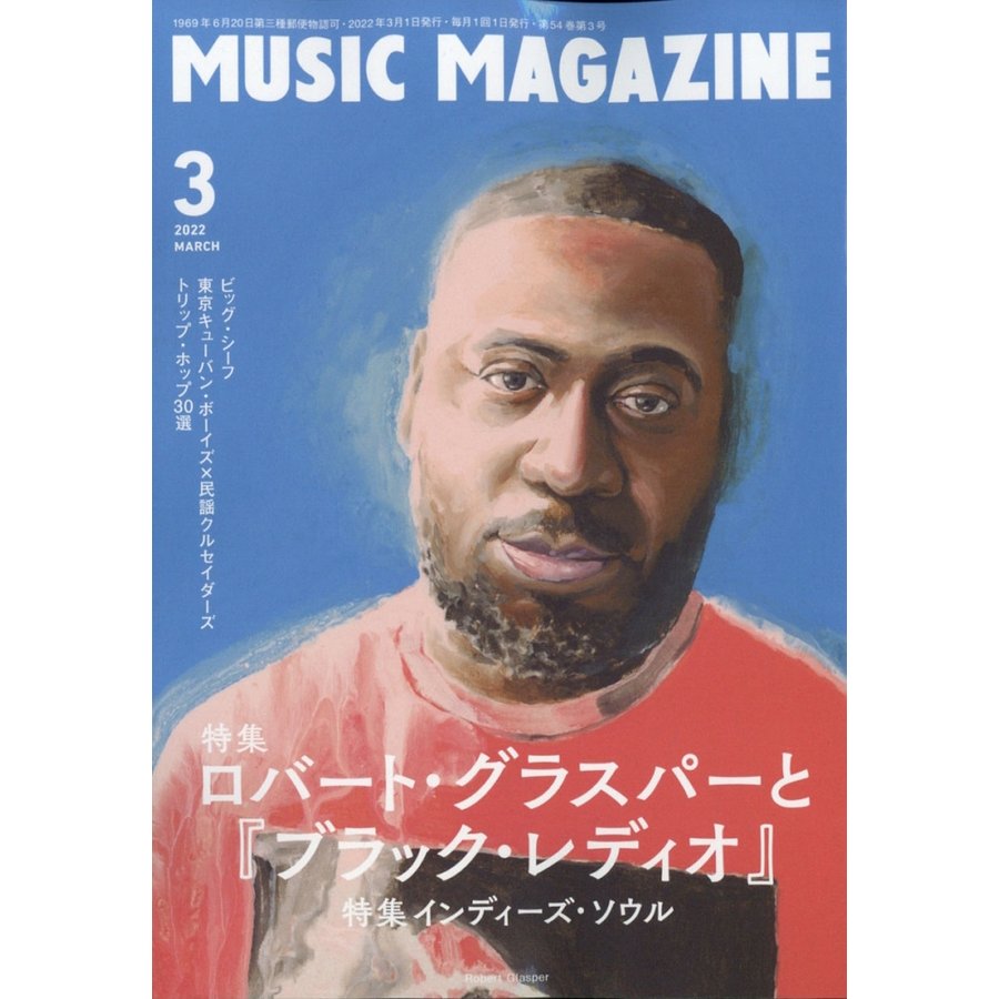 ミュージック・マガジン 2022年 3月号