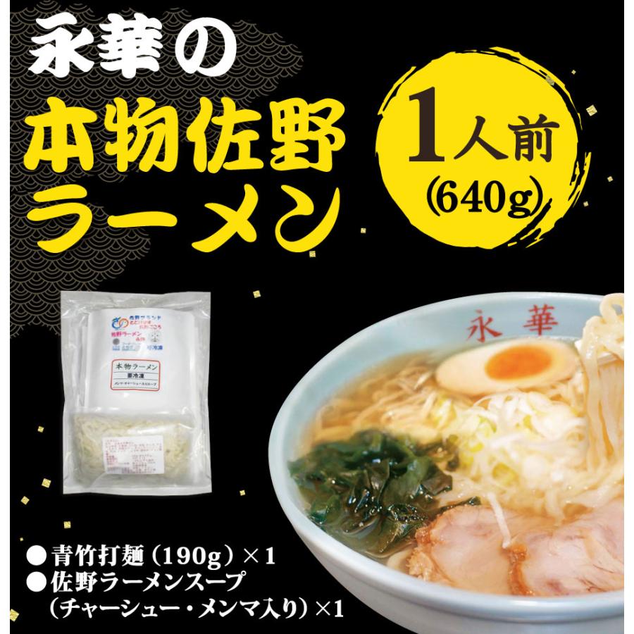 佐野ラーメン 永華 本物ラーメン 1人前