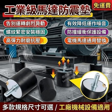 橡膠減震器 防撞橡膠螺絲 減震墊緩衝墊 馬達防震墊塊 電機橡膠墊片 減震