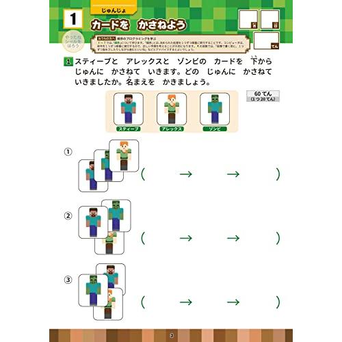 マインクラフトで学ぶプログラミング小学1・2年 学習ドリル