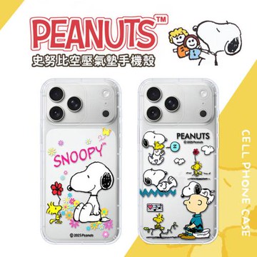 【SNOOPY/史努比】iPhone 17 Pro Max 防摔氣墊空壓保護手機殼
