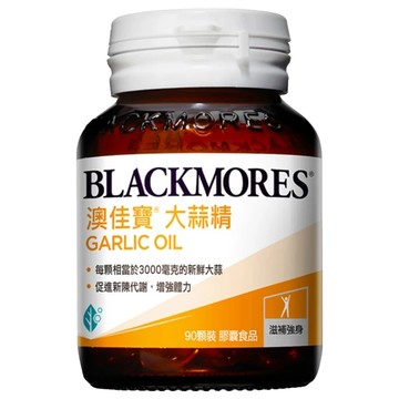 BLACKMORES 澳佳寶 大蒜精 每顆相當於3000毫克的新鮮大蒜  90顆  1罐