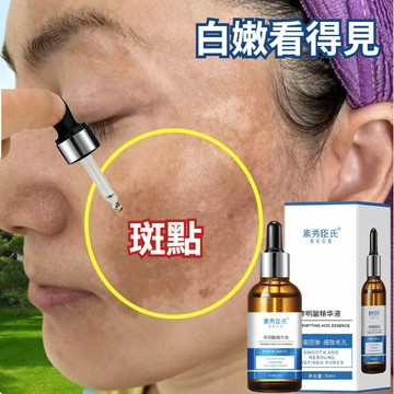 🔥臺灣出貨 素秀臣氏傳明酸精華液  痘印反黑 色素沉積  斑 色斑 老年斑 肌膚乾燥粗糙 修護肌膚精華液