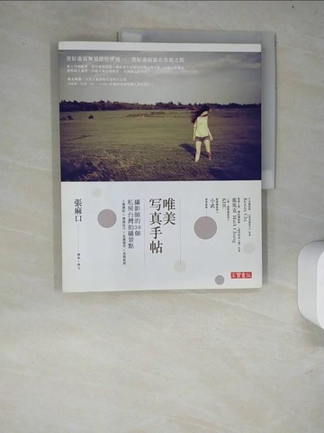 【書寶二手書T2／攝影_R66】唯美寫真手帖：攝影師的30個私房台灣拍攝景點_張麻口