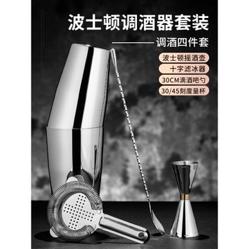 美式波士頓調酒器套裝不銹鋼搖酒壺雪克壺雞尾酒基酒調酒工具酒吧