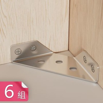【荷生活】一體成型多孔固定不鏽鋼加厚角撐 三角受力緊密穩固支撐支架-6組