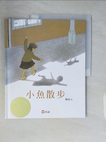 【書寶二手書T5／少年童書_ZSL】小魚散步(中英雙語附QR Code聽故事朗讀)(新版)_陳致元