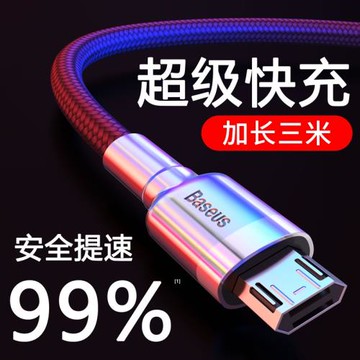 倍思卡福樂micro數據線3米雙面盲插USB小家電小電器老安卓接口2米充電線臺燈風扇藍牙自拍器正反兩用加長編織