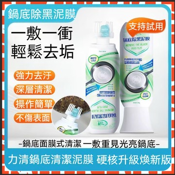 出貨隔日達【官方正品】力清鍋底除黑泥膜 抽油煙機清洗劑 重油污清潔劑 廚房清潔劑 去油除污垢 去除黑焦 家用洗黑鍋底清潔