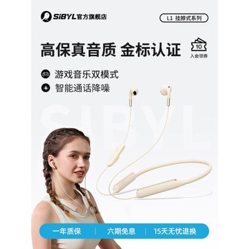SIBYL熙彼兒L1掛脖式藍牙耳機2025新款半入耳式運動跑步超長續航