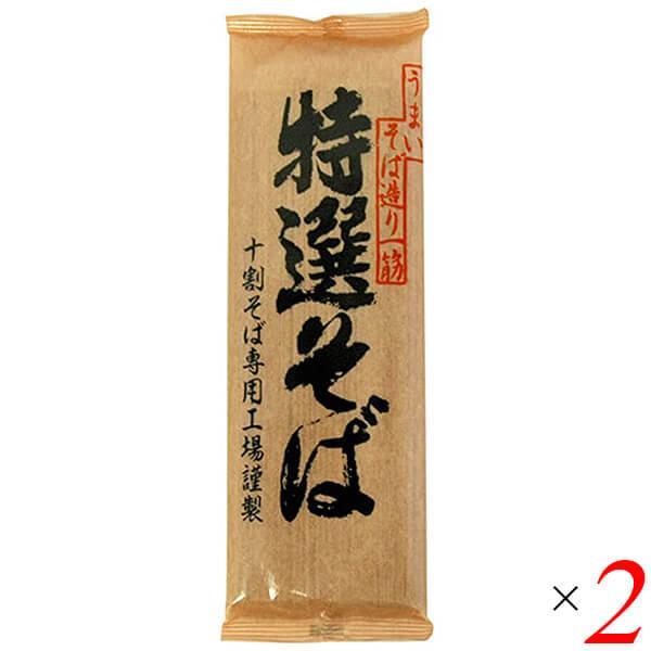 十割そば 蕎麦 十割蕎麦 遁所食品 特選そば 200g 2個セット 送料無料