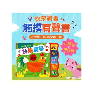 媽媽買 觸摸認知有聲書 快樂農場 風車圖書 FOOD超人 有聲書 觸摸認知 繪本 童書