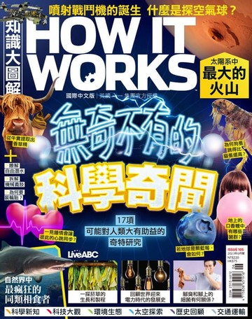 【電子書】知識大圖解國際中文版2023年6月號