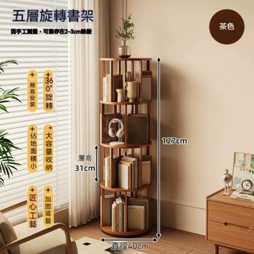 旋轉書架 落地旋轉書櫃 家用客廳轉角置物架 多層大容量收納櫃 五層