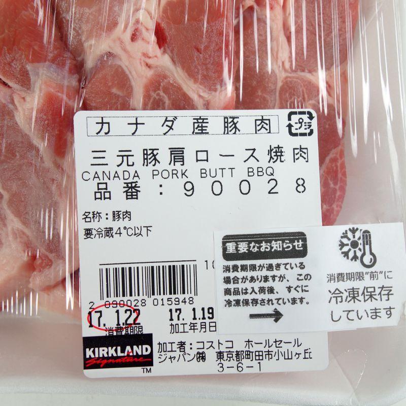 カナダ産 豚肉 三元豚 肩ロース 焼肉用 1800g前後 Canada Pork Katarosu BBQ