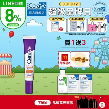 CeraVe適樂膚 極抗痕C10煥亮修護精華 30ml (#擦的綜合維他命) 期間限定特談組 官方旗艦店