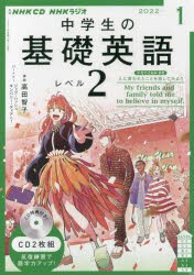 CD ラジオ中学生の基礎英語 1月 [その他]