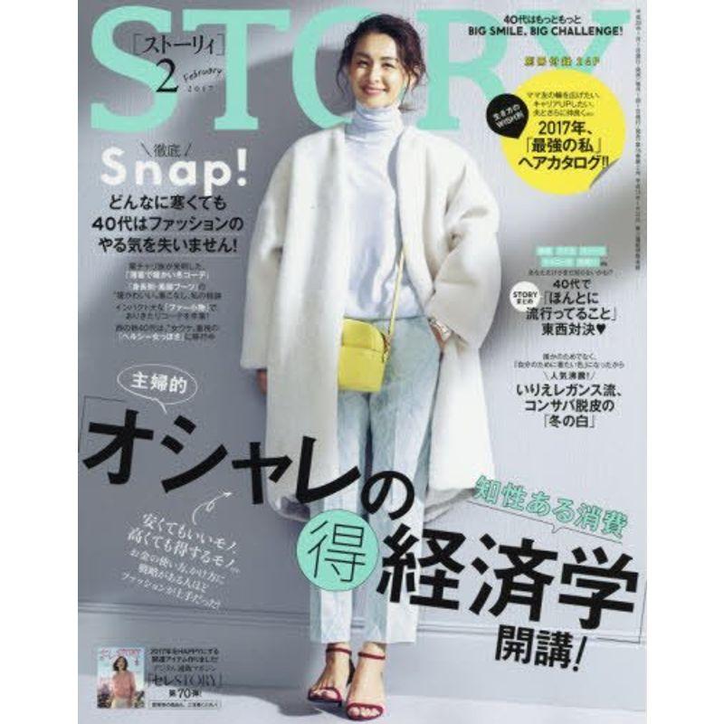 STORY(ストーリィ) 2017年 02 月号 雑誌