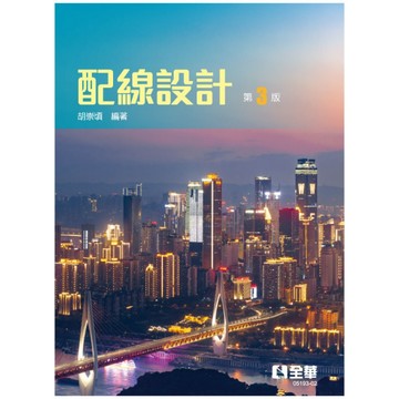 配線設計(3版)