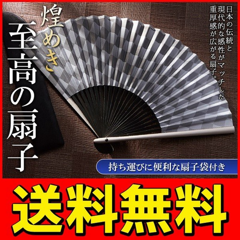 送料無料 メール便 扇子 メンズ おしゃれ 市松柄とアルミ製親骨にセンスが光る シンプル モダン 専用扇袋付き 夏物 ファッション 雑貨 至高の扇子 通販 Lineポイント最大0 5 Get Lineショッピング