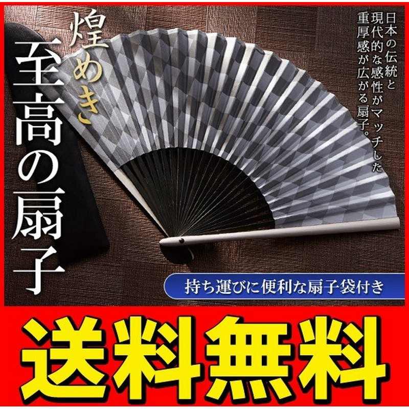 送料無料 メール便 扇子 メンズ おしゃれ 市松柄とアルミ製親骨にセンスが光る シンプル モダン 専用扇袋付き 夏物 ファッション 雑貨 至高の扇子 通販 Lineポイント最大0 5 Get Lineショッピング