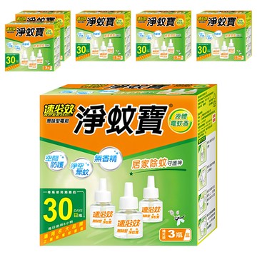 速必效 無味型電熱淨蚊寶 3入組  120ml  6盒