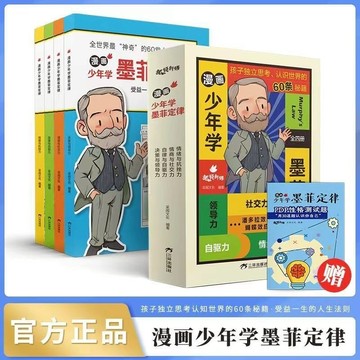 【博雅堂 100%正品】現貨隔日達 少年學墨菲定律 簡體中文 墨菲定律兒童認知版 全4冊  簡體中文 漫畫版